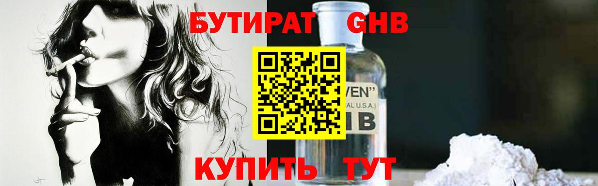 БУТИРАТ BDO 33%  БУТИРАТ  Коркино  Вход с VPN 