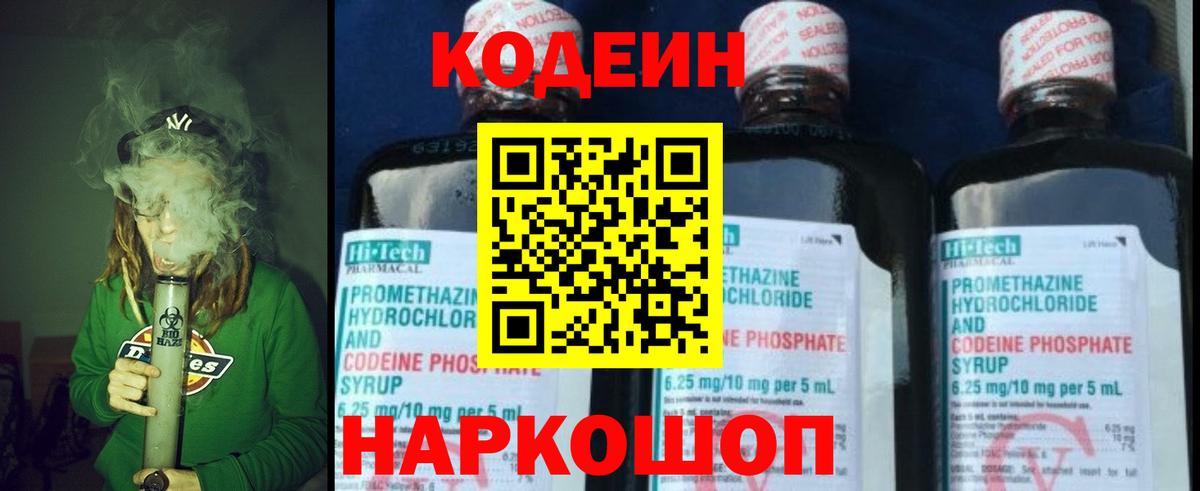 купить   Вход с VPN  Коркино  Кодеиновый сироп Lean напиток Lean (лин) 