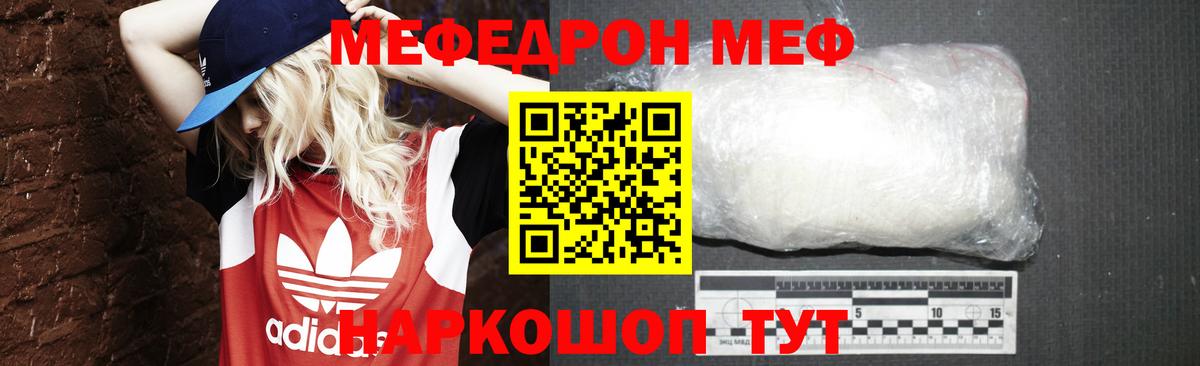 МЕФ кристаллы  МЕФ мяу мяу  Мефедрон  МЕФ  Вход с VPN  Коркино 