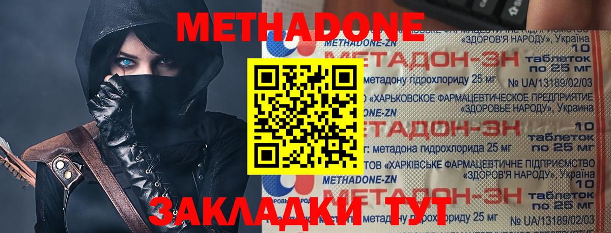 МЕТАДОН кристалл Коркино